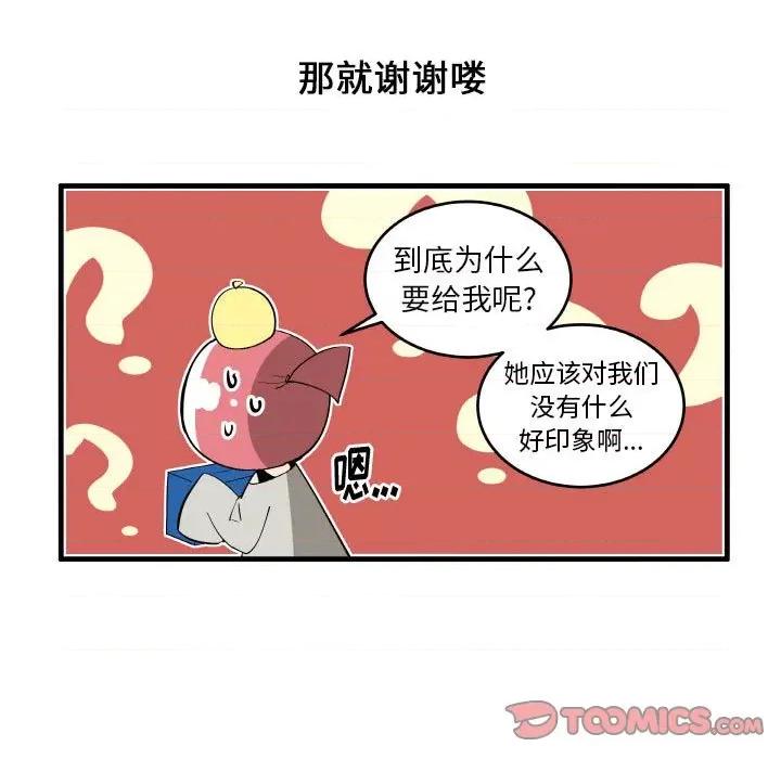 疯狂兄妹 疯狂兄妹第 135 话 第19页