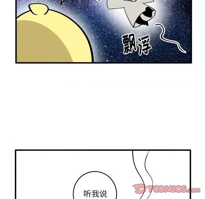 疯狂兄妹 疯狂兄妹第 135 话 第29页
