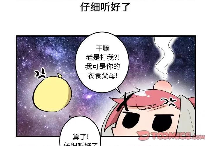 疯狂兄妹 疯狂兄妹第 136 话 第3页