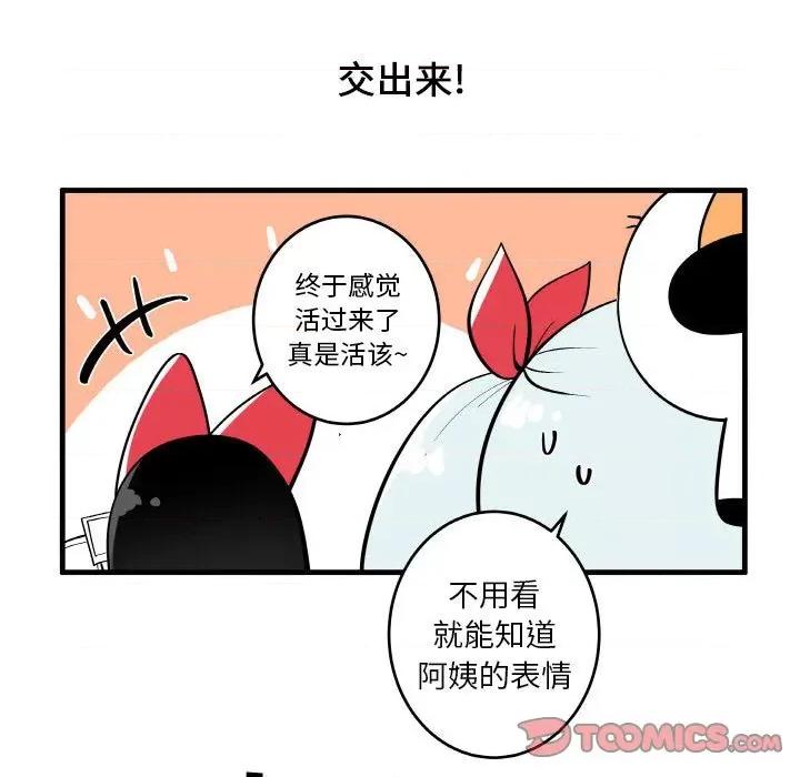 疯狂兄妹 疯狂兄妹第 136 话 第19页