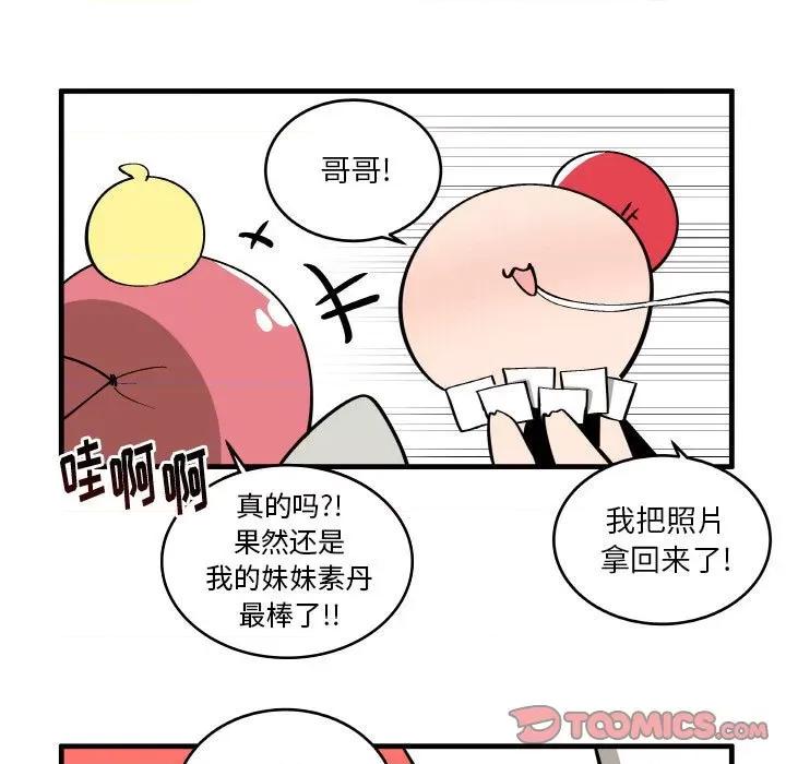 疯狂兄妹 疯狂兄妹第 136 话 第23页