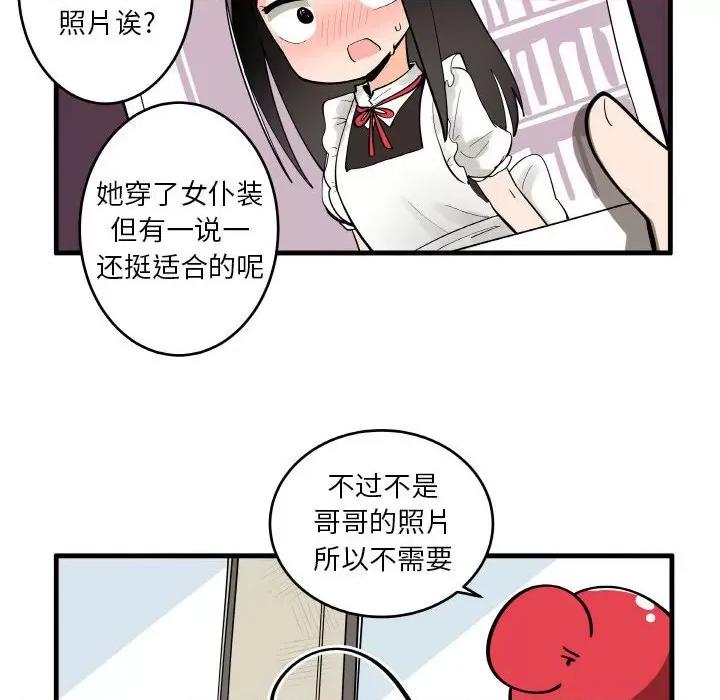 疯狂兄妹 疯狂兄妹第 136 话 第28页