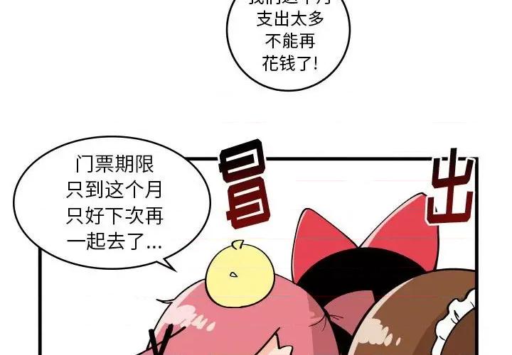 疯狂兄妹 疯狂兄妹第 138 话 第4页