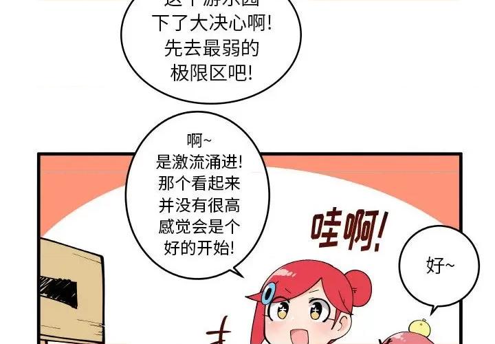 疯狂兄妹 疯狂兄妹第 139 话 第4页