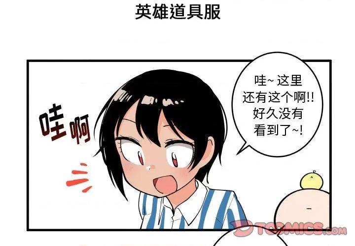 疯狂兄妹 疯狂兄妹第 140 话 第3页