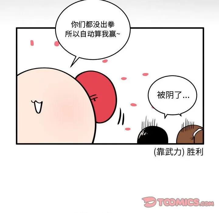 疯狂兄妹 疯狂兄妹第 140 话 第18页
