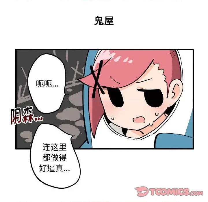 疯狂兄妹 疯狂兄妹第 140 话 第19页