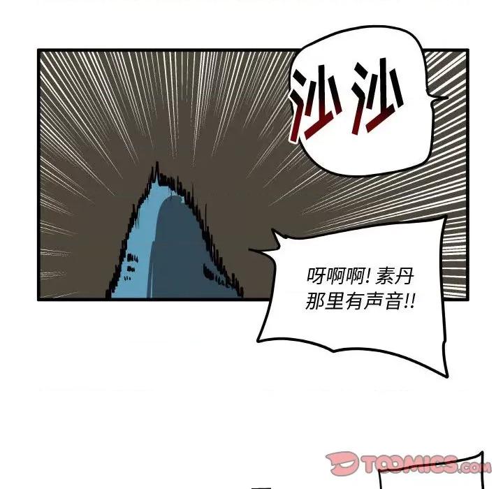 疯狂兄妹 疯狂兄妹第 140 话 第20页