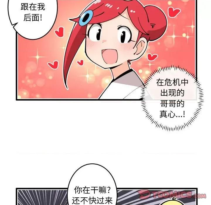 疯狂兄妹 疯狂兄妹第 140 话 第24页