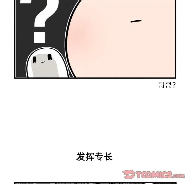 疯狂兄妹 疯狂兄妹第 140 话 第26页