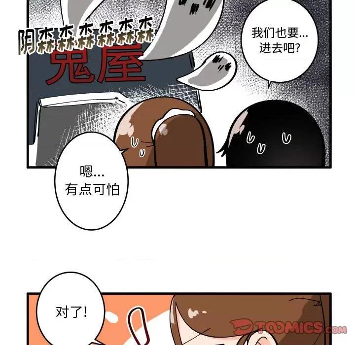 疯狂兄妹 疯狂兄妹第 140 话 第27页