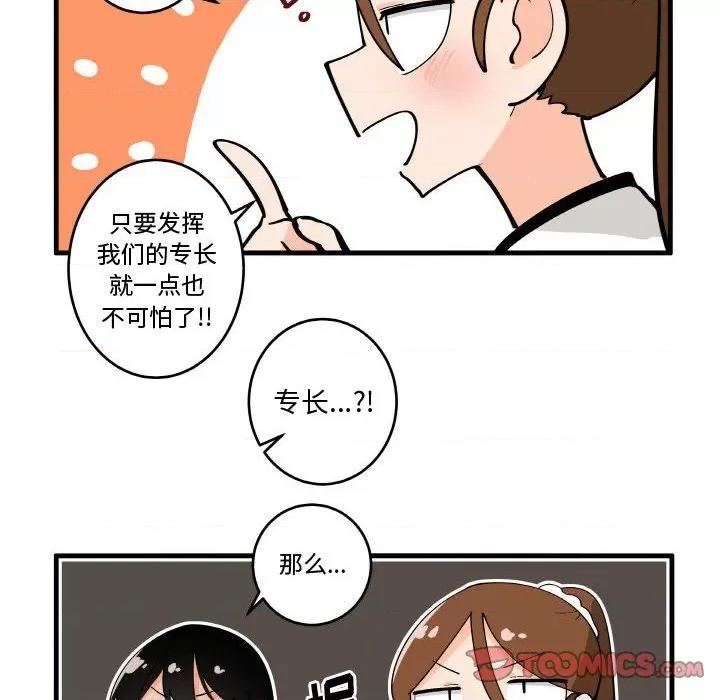 疯狂兄妹 疯狂兄妹第 140 话 第28页