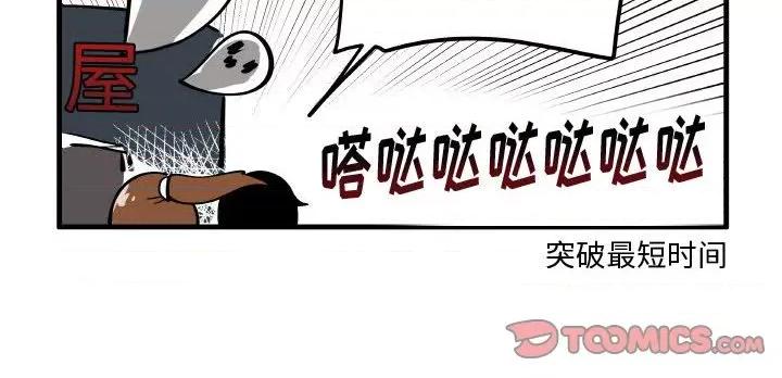 疯狂兄妹 疯狂兄妹第 140 话 第30页