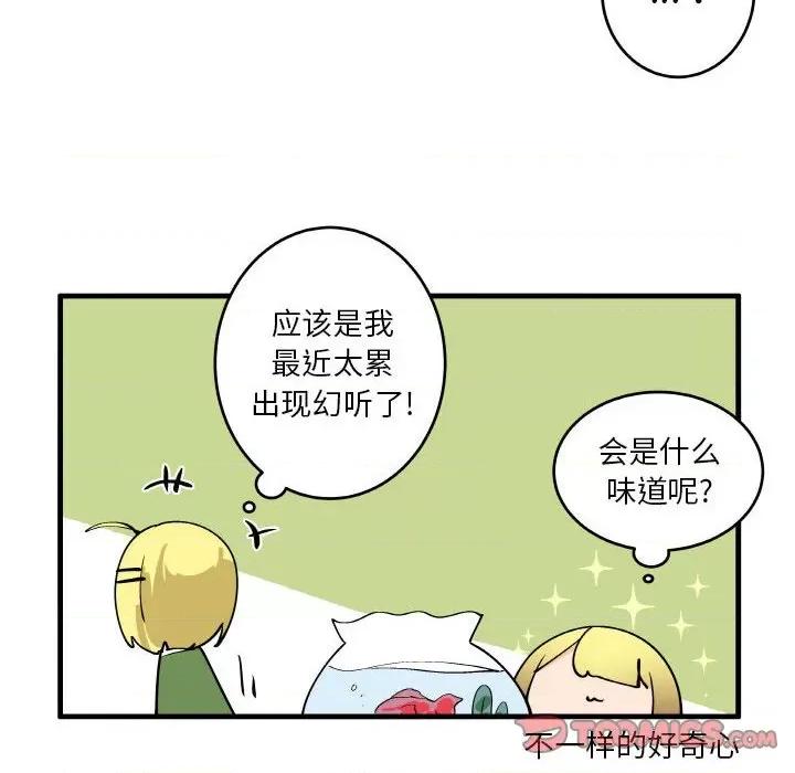 疯狂兄妹 疯狂兄妹第 141 话 第10页