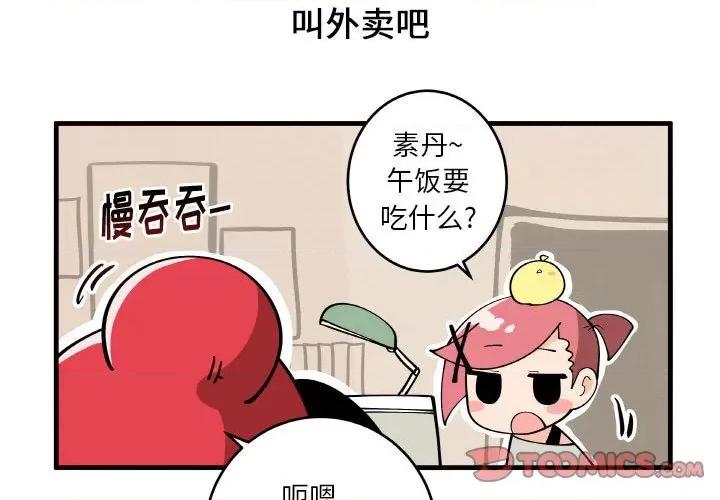 疯狂兄妹 疯狂兄妹第 142 话 第3页
