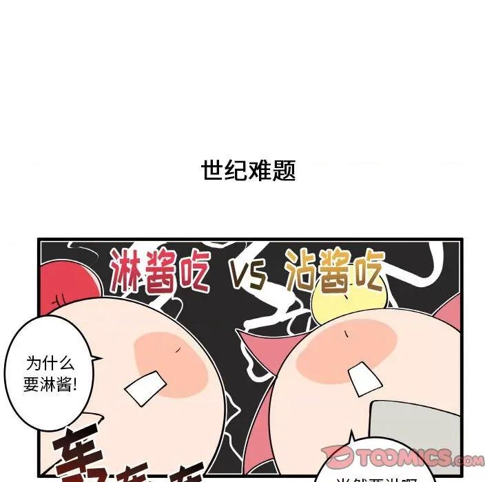 疯狂兄妹 疯狂兄妹第 142 话 第11页