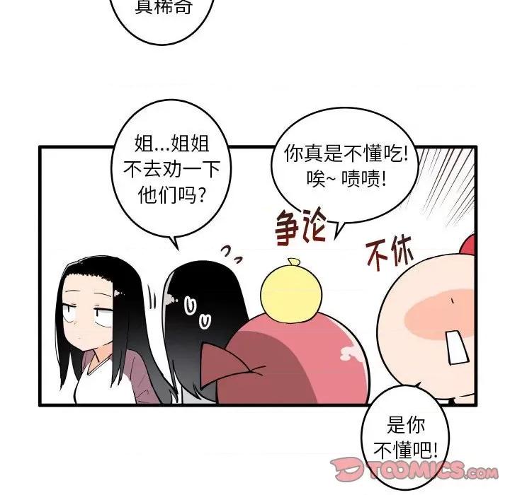 疯狂兄妹 疯狂兄妹第 142 话 第13页