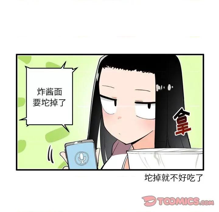 疯狂兄妹 疯狂兄妹第 142 话 第14页