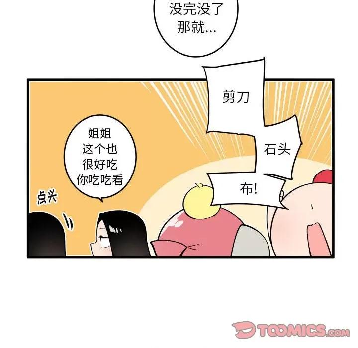 疯狂兄妹 疯狂兄妹第 142 话 第16页
