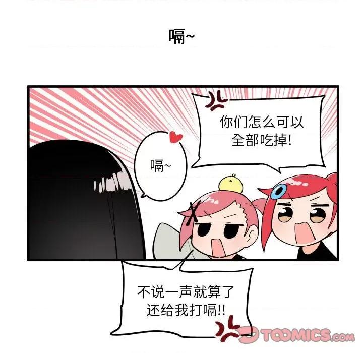 疯狂兄妹 疯狂兄妹第 142 话 第19页