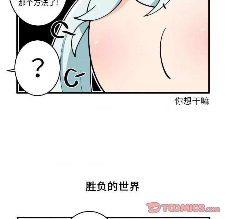 疯狂兄妹 疯狂兄妹第 142 话 第26页