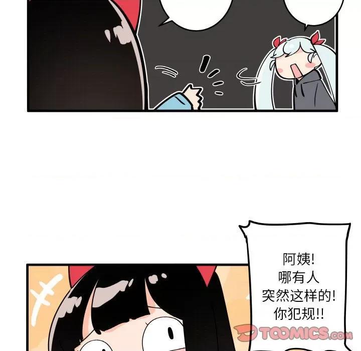 疯狂兄妹 疯狂兄妹第 142 话 第29页