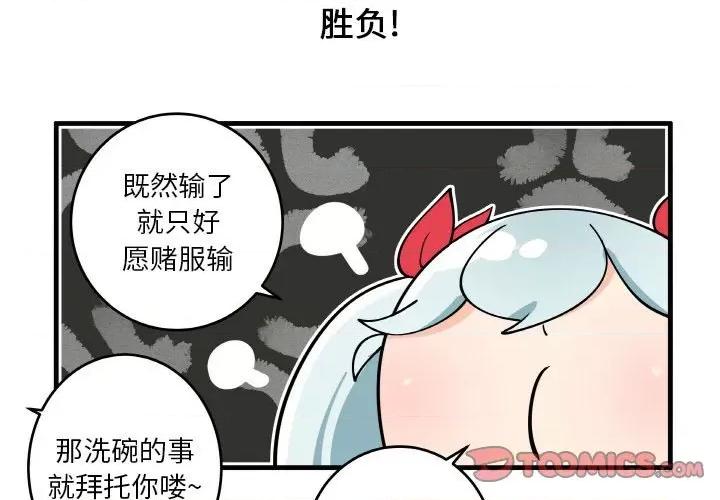 疯狂兄妹 疯狂兄妹第 143 话 第3页