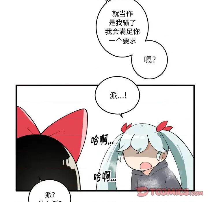 疯狂兄妹 疯狂兄妹第 143 话 第9页