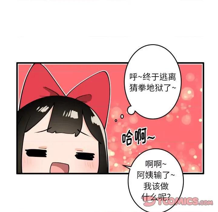 疯狂兄妹 疯狂兄妹第 143 话 第13页