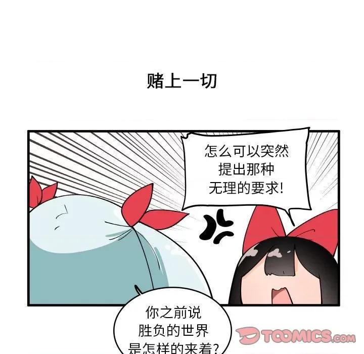 疯狂兄妹 疯狂兄妹第 143 话 第15页