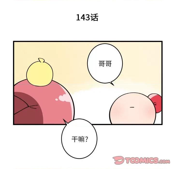 疯狂兄妹 疯狂兄妹第 143 话 第19页