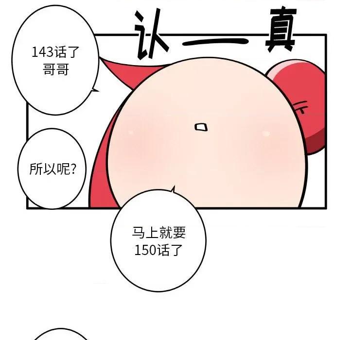 疯狂兄妹 疯狂兄妹第 143 话 第20页