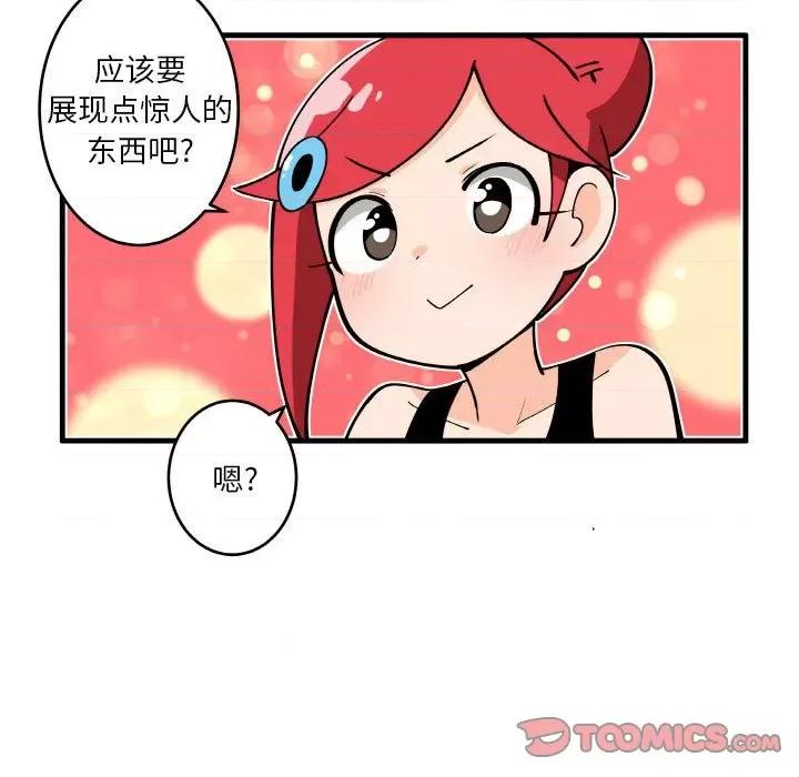 疯狂兄妹 疯狂兄妹第 143 话 第21页