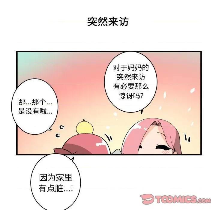 疯狂兄妹 疯狂兄妹第 144 话 第19页