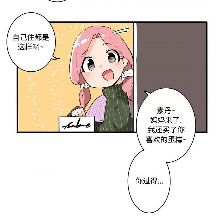 疯狂兄妹 疯狂兄妹第 144 话 第20页