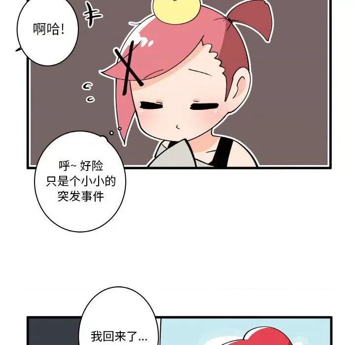 疯狂兄妹 疯狂兄妹第 144 话 第24页