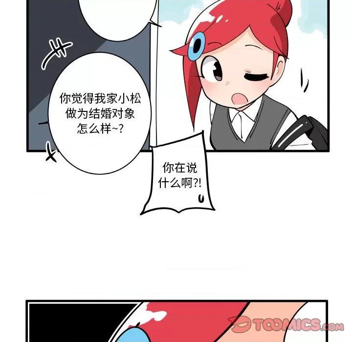 疯狂兄妹 疯狂兄妹第 144 话 第25页