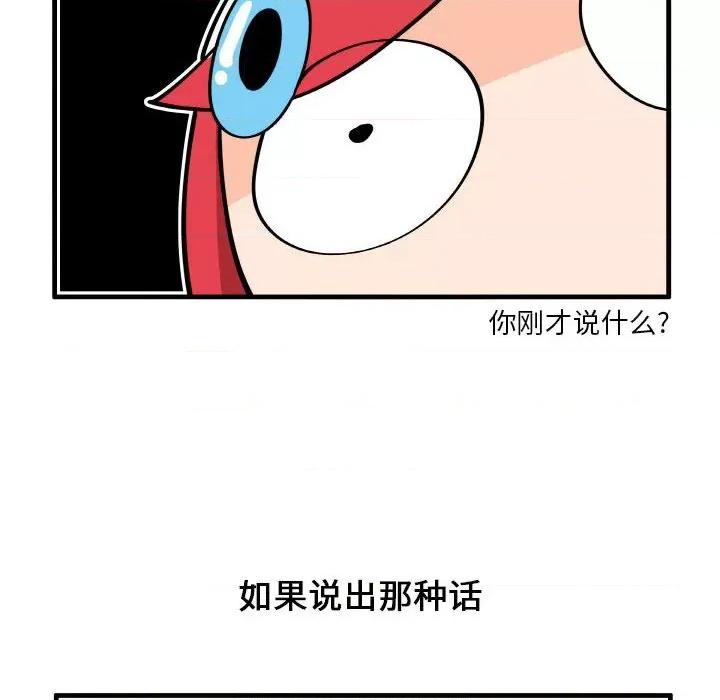 疯狂兄妹 疯狂兄妹第 144 话 第26页