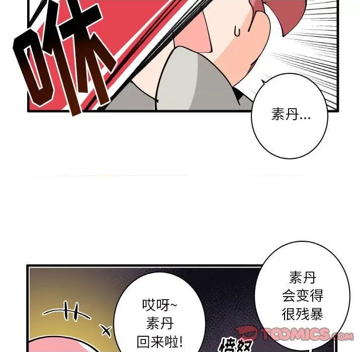 疯狂兄妹 疯狂兄妹第 144 话 第29页