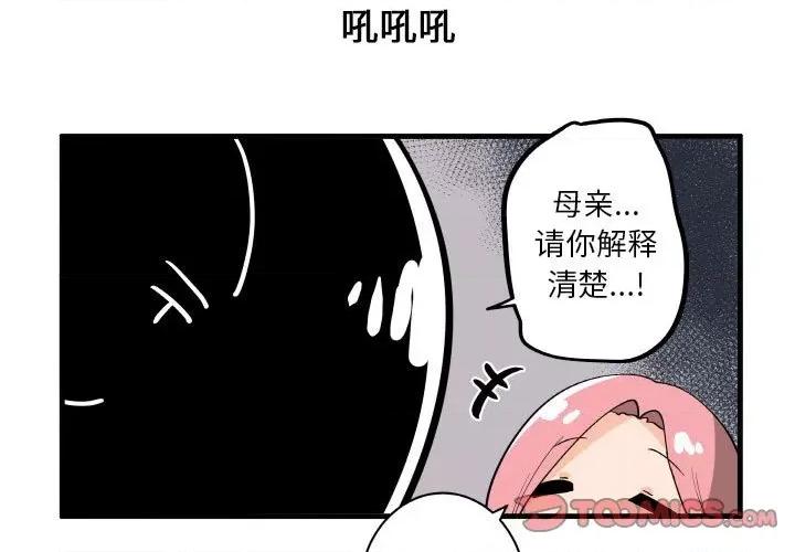 疯狂兄妹 疯狂兄妹第 145 话 第3页