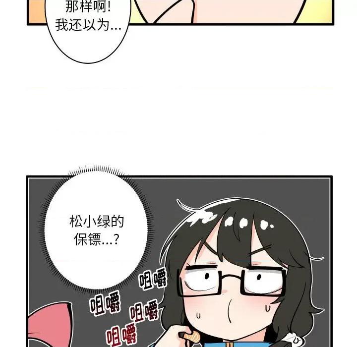 疯狂兄妹 疯狂兄妹第 145 话 第6页