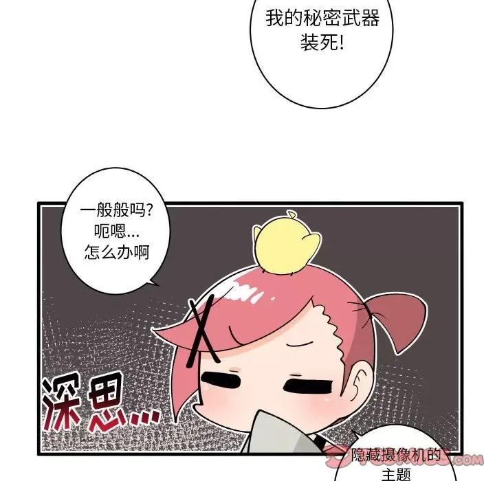 疯狂兄妹 疯狂兄妹第 145 话 第9页