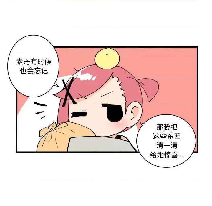 疯狂兄妹 疯狂兄妹第 145 话 第16页