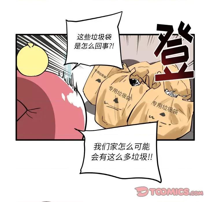 疯狂兄妹 疯狂兄妹第 145 话 第17页