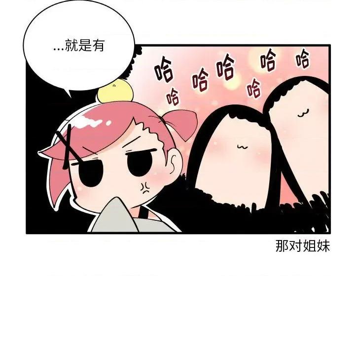 疯狂兄妹 疯狂兄妹第 145 话 第18页