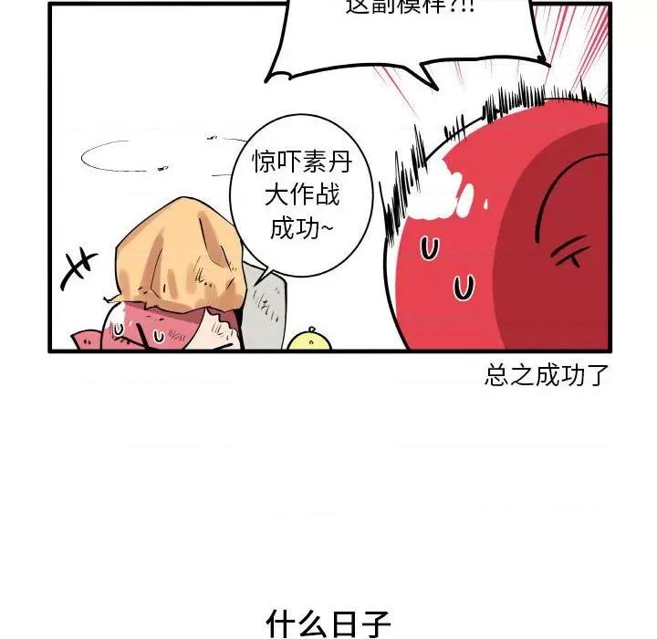 疯狂兄妹 疯狂兄妹第 145 话 第22页