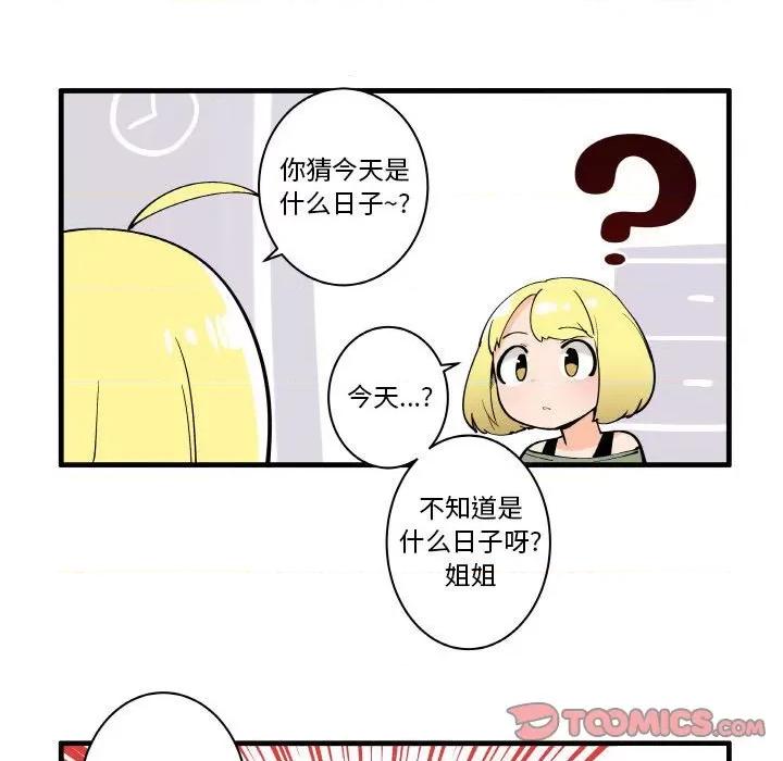 疯狂兄妹 疯狂兄妹第 145 话 第23页