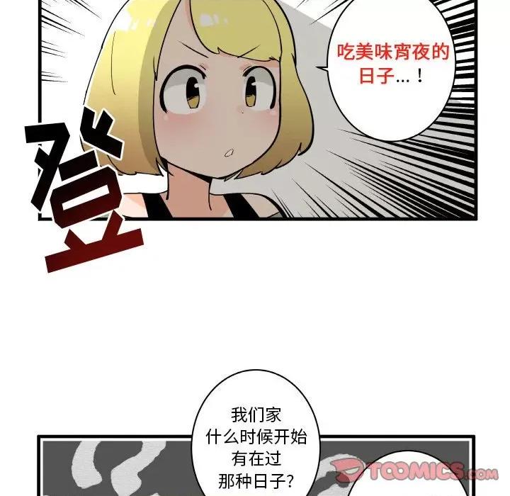 疯狂兄妹 疯狂兄妹第 145 话 第25页
