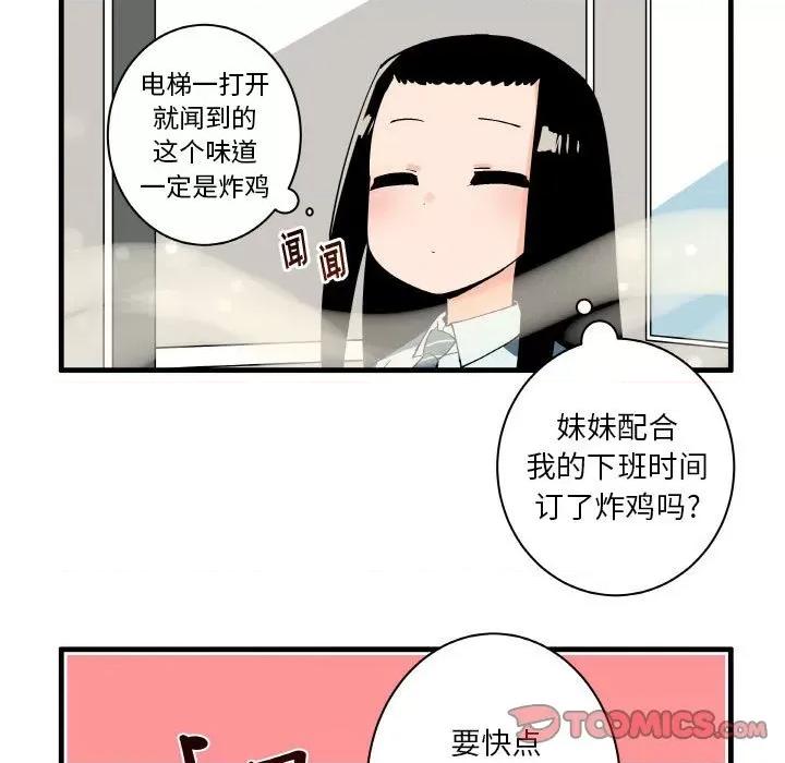 疯狂兄妹 疯狂兄妹第 145 话 第27页