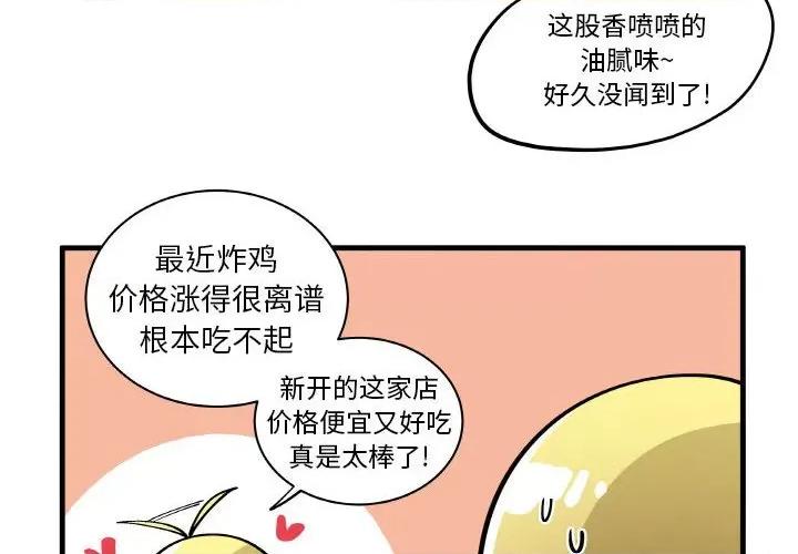 疯狂兄妹 疯狂兄妹第 146 话 第4页